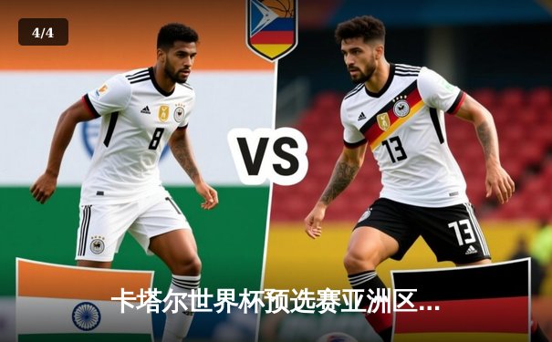 卡塔尔世界杯预选赛亚洲区末轮：中国队3:2逆转澳大利亚，时隔二十年重返正赛 - 4