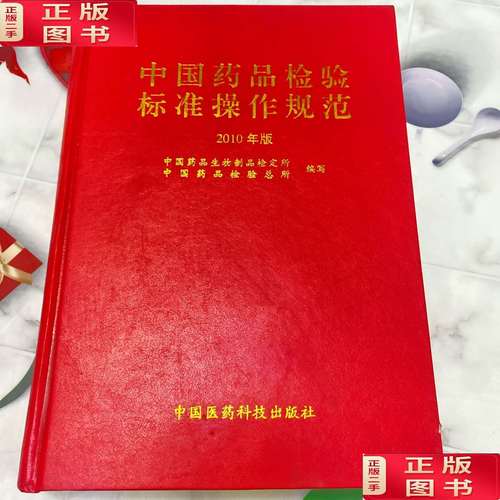 《中国药品检验标准操作规范》（2010年版）生物制品部分 一部承前启后的技术纲领