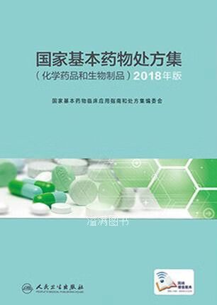 立足 basic、服务临床 《国家基本药物处方集（化学药品和生物制品）2018年版》的合理用药价值与实践意义
